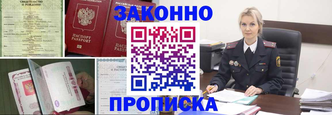 прописка 2025 в Бердске